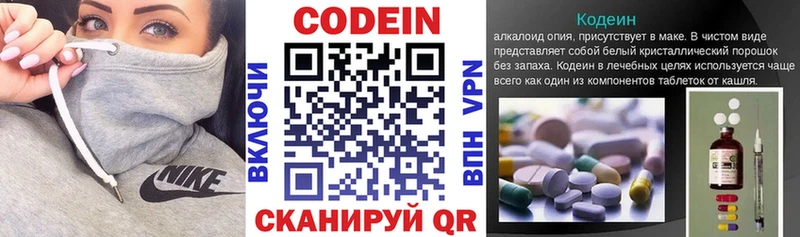купить  цена  Новосокольники  Кодеин Purple Drank 